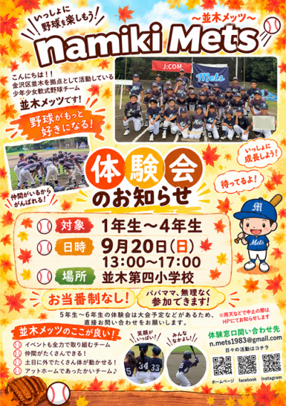 秋の体験会９月２０日（日）開催のお知らせ！